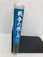 戦争の悲しみ めるくまーる バオ ニン