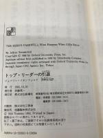 トップ・リーダーの引退 新潮社 ジェフリー ソネンフェルド