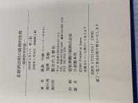 経済法則の倫理的性質: 経済哲学序説 近代文藝社 飯倉 行雄