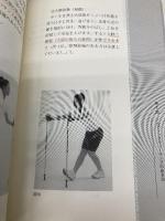 ノルディックウォーキングのススメ―メタボも介護もこれで解決!北欧生まれの新しいスポーツ ぎょうせい 松谷 之義