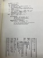 私がカルテをわたす理由: 患者と医者のコミュニケーション法 エピック 橋本 忠雄
