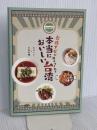 台北ナビが教えてくれる 本当においしい台湾 (タツミムック) 辰巳出版 TaipeiNavi