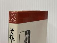 それでも親か―オヤでない親を求めて カイガイ出版 上寺 久雄