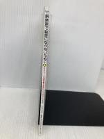 解熱剤で脳症にならないために: 非ステロイド抗炎症解熱剤の危険について考える NPOJIP設立記念シンポジウム (医薬ビジランスセンタ-NPOJIP booklet) 医薬ビジランスセンター