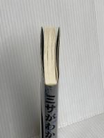 ミサがわかる: 仕え合う喜び カトリック淳心会 オリエンス宗教研究所 土屋 吉正