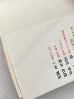 商魂―小売のロマンに賭ける男たち (1984年) ダイヤモンド社 吉田 貞雄