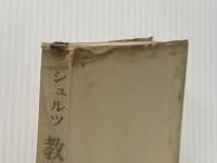 商魂―小売のロマンに賭ける男たち (1984年) ダイヤモンド社 吉田 貞雄