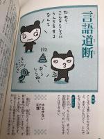 そうだったのか! 四字熟語 童心社 ねじめ 正一