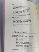 この杯が飲めますか 聖公会出版