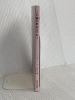 この杯が飲めますか 聖公会出版