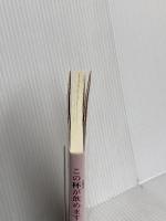 この杯が飲めますか 聖公会出版