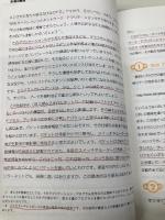 【※カバー無し】ネットワークはなぜつながるのか 第2版 知っておきたいTCP/IP、LAN、光ファイバの基礎知識 日経BP 戸根 勤