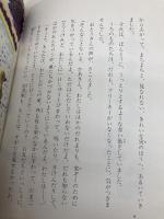 がんばれクリーキー (世界こどもの文学) 金の星社 アレクシス・シュタイナー