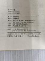 祈りへの道 教文館