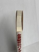 企業経営のバイブル決断 日刊工業新聞社 中国産業活性化センター