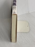 企業経営のバイブル決断 日刊工業新聞社 中国産業活性化センター