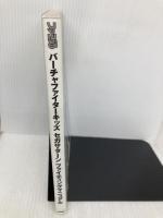 バーチャファイターキッズ公式ガイドブック アスペクト