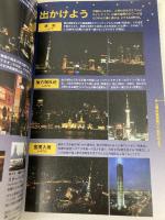 上海 (ワールドガイド アジア 14) JTBパブリッシング