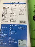 上海 (ワールドガイド アジア 14) JTBパブリッシング