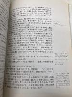 プロのためのフランス料理の歴史: 時代を変えたス-パ-シェフと食通の系譜 学研プラス エドモン ネランク