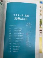 北欧 (ララチッタ) ジェイティビィパブリッシング