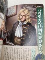 【※カバー無し】超ビジュアル！世界の歴史大事典 西東社 仲林義浩