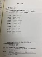 日本語表現法論攷: 木坂基先生退官記念論文集 渓水社 木坂基