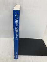 中小型ガス空調システム: 吸収冷温水機の設計・施工から運転管理まで 日本冷凍空調学会 日本冷凍協会