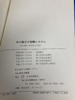 中小型ガス空調システム: 吸収冷温水機の設計・施工から運転管理まで 日本冷凍空調学会 日本冷凍協会