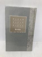 エンジェルエンジェルエンジェル 河出興産 梨木 香歩