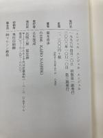 エンジェルエンジェルエンジェル 河出興産 梨木 香歩