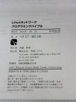 Linuxネットワークプログラミングバイブル 秀和システム 小俣 光之