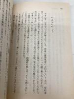 染織草紙 (広済堂文庫―ヒューマン・セレクト) (廣済堂文庫 サ 3-1) 廣済堂出版 澤田 ふじ子