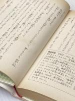 ※イタミ有 ルソン助左衛門―南海の風雲児 (1978年) (少年少女講談社文庫) 講談社 新井 英生