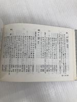現代俳句歳時記 大泉書店 水原 秋櫻子