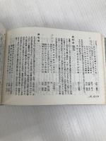 現代俳句歳時記 大泉書店 水原 秋櫻子
