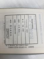 現代俳句歳時記 大泉書店 水原 秋櫻子