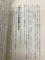 黒川式試験術: 合理的方法で最短距離を突破 (実日新書 A- 92) 実業之日本社 黒川 康正