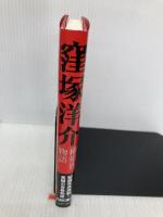 窪塚洋介横須賀物語 コアハウス 吹上 流一郎