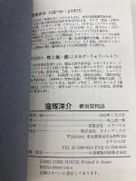 窪塚洋介横須賀物語 コアハウス 吹上 流一郎