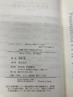 アウン・サン―封印された独立ビルマの夢 (現代アジアの肖像 13) 岩波書店
