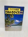 アメリカ横断ウルトラクイズ 14 日本テレビ放送網