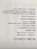 黄色い部屋はいかに改装されたか? 晶文社 都筑 道夫