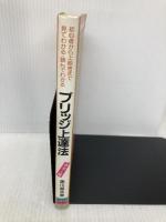 ブリッジ上達法 カラー版: 初心者から上級者まで見てわかる・読んでわかる 練習問題で力がつく 有紀書房 黒川 晶夫