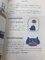 ビッグ・ファット・キャットの世界一簡単な英語の本 幻冬舎 向山淳子