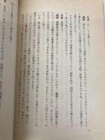 成功者の発想 2: 竹井博友人間学対談 致知出版社 竹井 博友