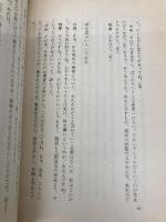 成功者の発想 2: 竹井博友人間学対談 致知出版社 竹井 博友