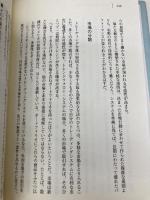 伝説のトレーダー集団 タートル流投資の魔術 徳間書店 カーティス・フェイス