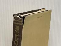 ※イタミ有 現代の魔女狩り (1976年)