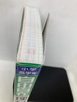 小学高学年 自由自在 理科：人気YouTuber「にしむら先生」受験指導専門家おすすめ!/基礎から難関校受験まで/2024年の教科書改訂に対応 (受験研究社) 増進堂・受験研究社 受験研究社